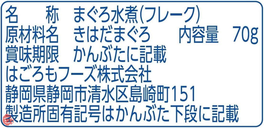 はごろも まぐろと天然水だけのシーチキン純 (0796)70gX3個の画像