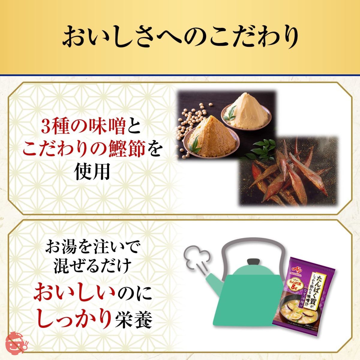 Set purchase] Ajinomoto protein rich miso soup eggplant and fried