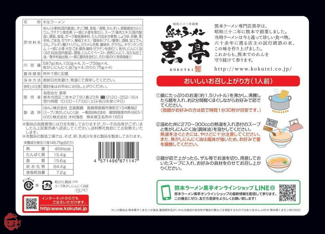 黒亭 とんこつラーメン 4食箱 焦がしにんにく油 （黒マー油）香る 昔ながらの熊本の味 行列ができる老舗 九州 ご当地ラーメン お取り寄せの画像