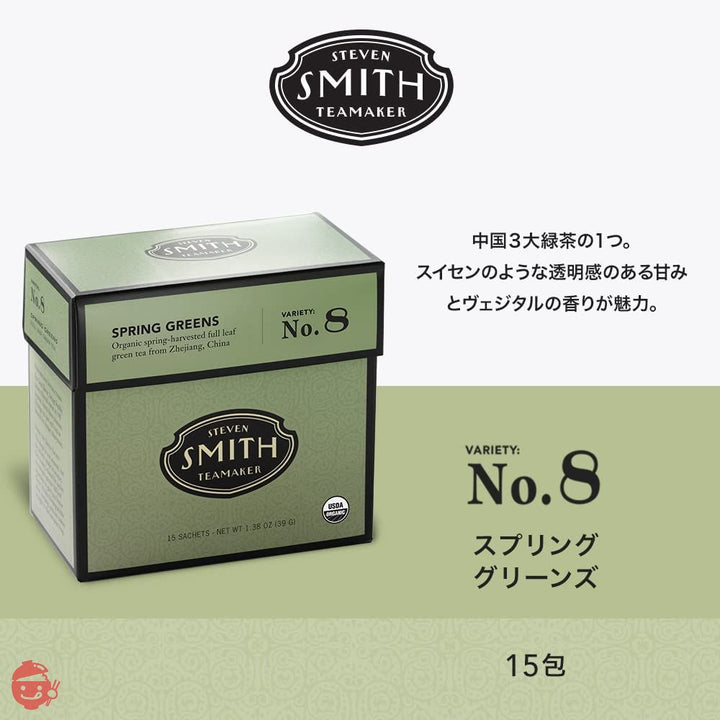 NO.8 スプリング グリーンズ【中国3大緑茶のひとつ「毛峰」】個包装ティーバッグ15包入りの画像