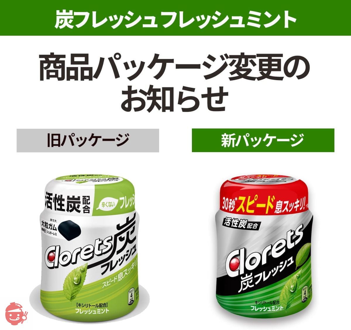 Chlorets Charcoal Fresh Fresh Mint Bottle Gum 127g x 6 pieces