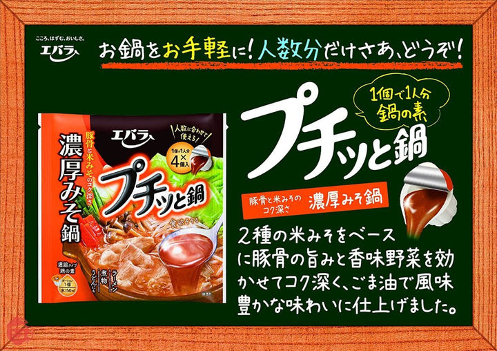 エバラ プチッと鍋 濃厚みそ鍋 (40g×4P)×3個の画像