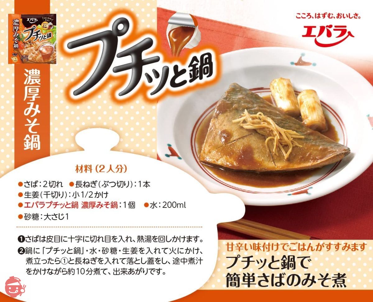エバラ プチッと鍋 濃厚みそ鍋 (40g×4P)×3個 – Japacle
