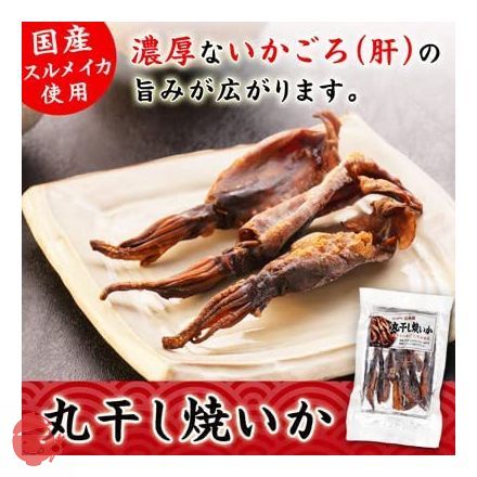 おつまみ イカ いか 【 丸干し焼いか 3袋 セット 】 一夜干し 晩酌 家飲み 宅飲み 日本酒 焼酎 おつまみ 国産 スルメイカ 伍魚福 いかめし つまみ 珍味 イカ 酒のつまみの画像