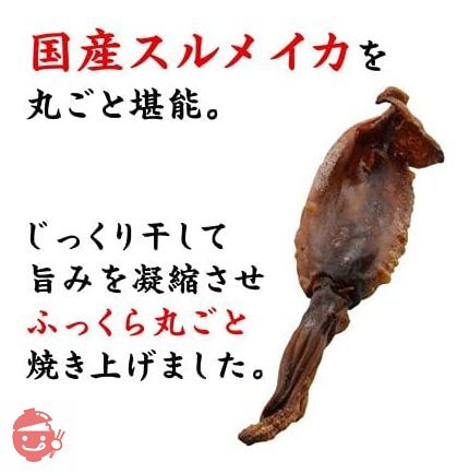 おつまみ イカ いか 【 丸干し焼いか 3袋 セット 】 一夜干し 晩酌 家飲み 宅飲み 日本酒 焼酎 おつまみ 国産 スルメイカ 伍魚福 いかめし つまみ 珍味 イカ 酒のつまみの画像