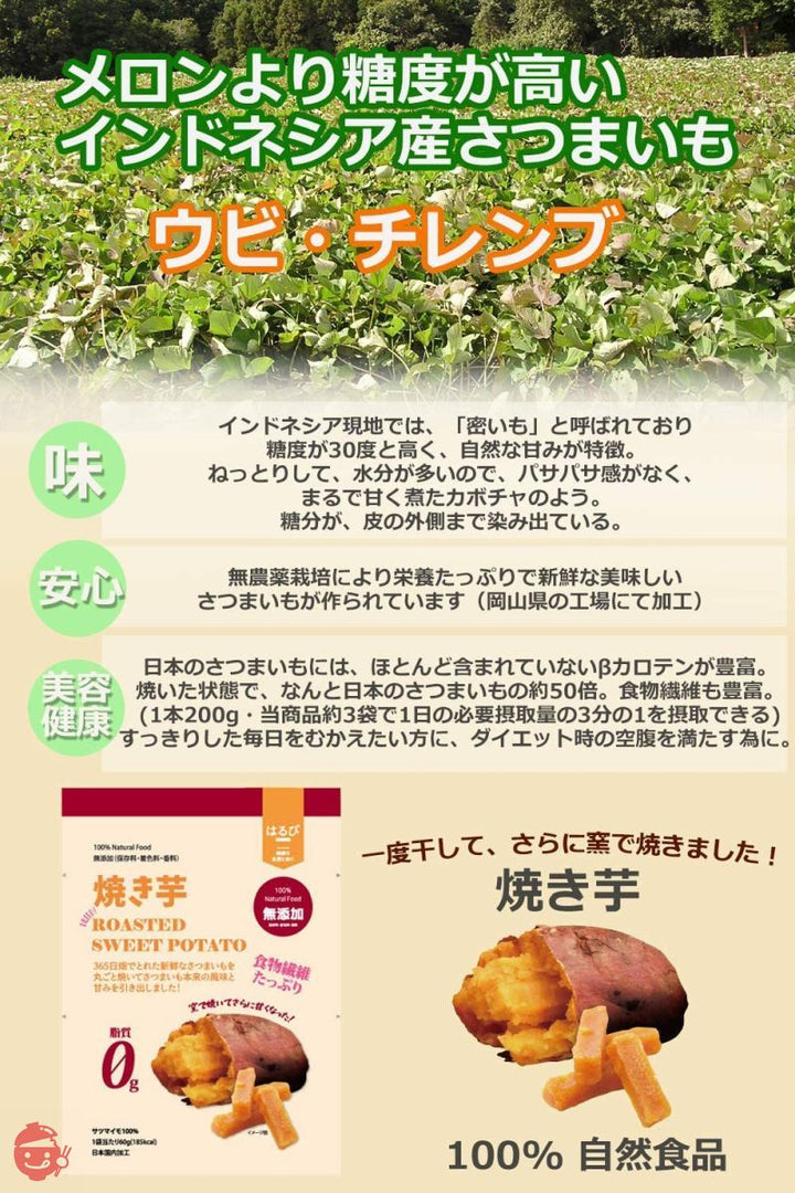 はるび 干し芋 食物繊維 焼き芋 60g×10袋 無添加 脂質0% 砂糖不使用 日本国内加工 おやつ ダイエット 高級 干菓子 干しいもの画像