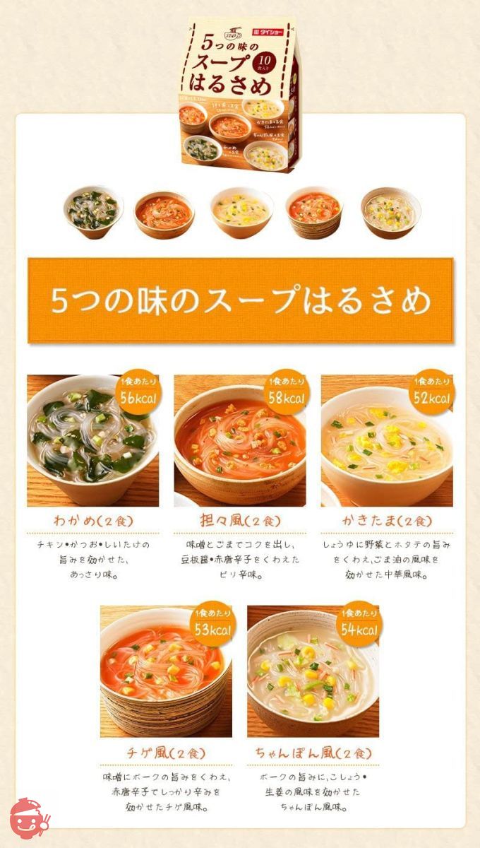 ダイショー 5つの味の スープ はるさめ 3種 セット （全15種 の味が楽しめる）の画像