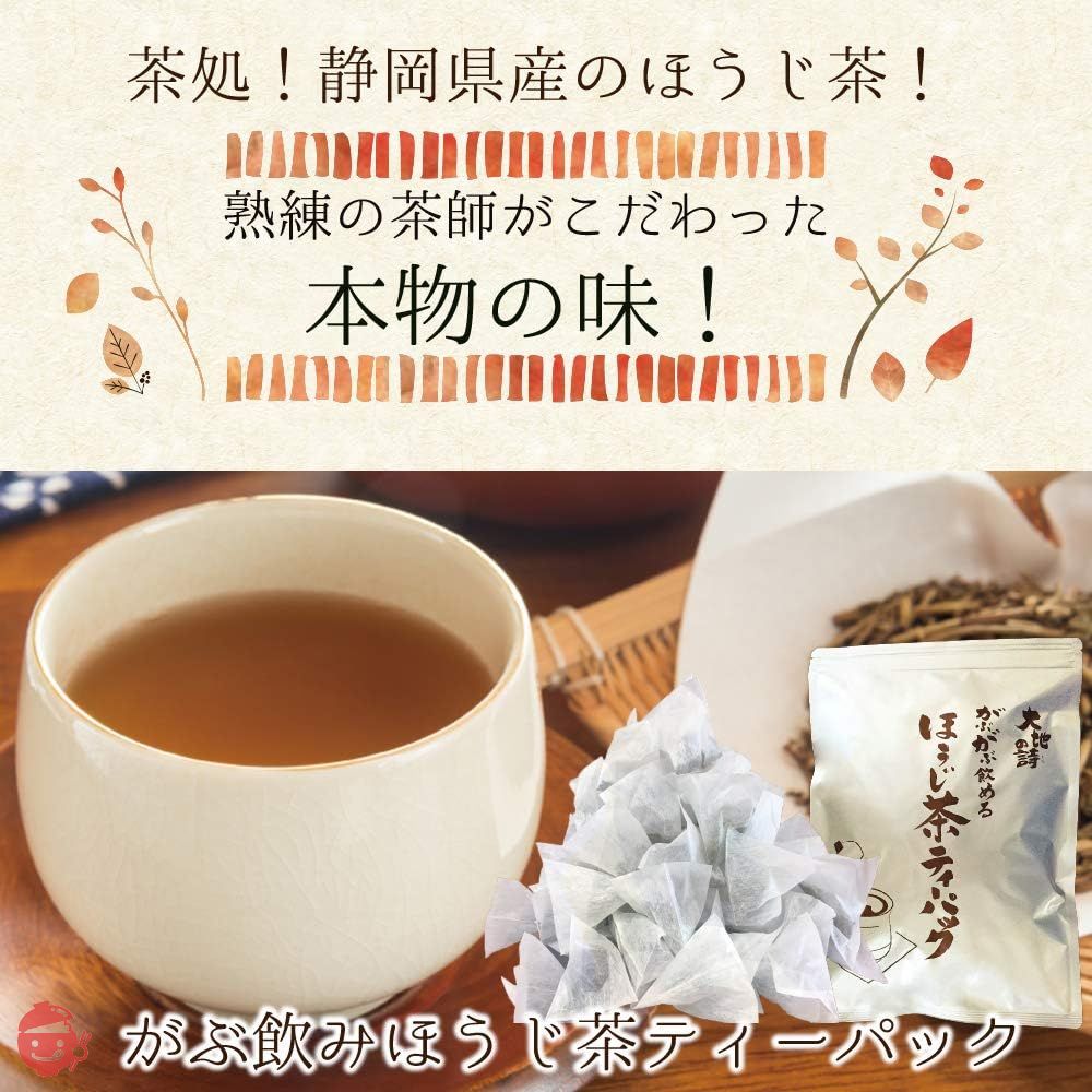 荒畑園 がぶがぶ飲めるほうじ茶ティーパック 1.5g×100個入×2袋セット ほうじ茶 ティーパック お茶 大容量パック 静岡茶 深蒸し茶の画像