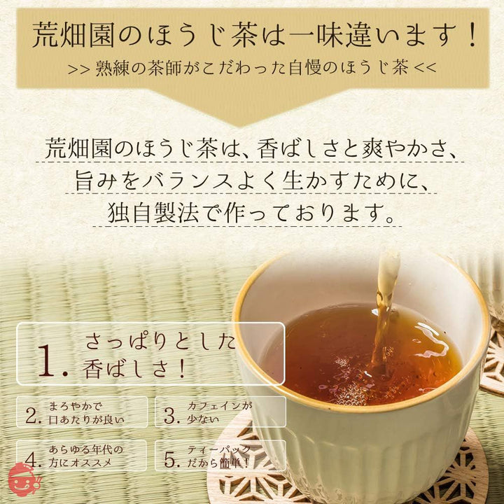 荒畑園 がぶがぶ飲めるほうじ茶ティーパック 1.5g×100個入×2袋セット ほうじ茶 ティーパック お茶 大容量パック 静岡茶 深蒸し茶の画像