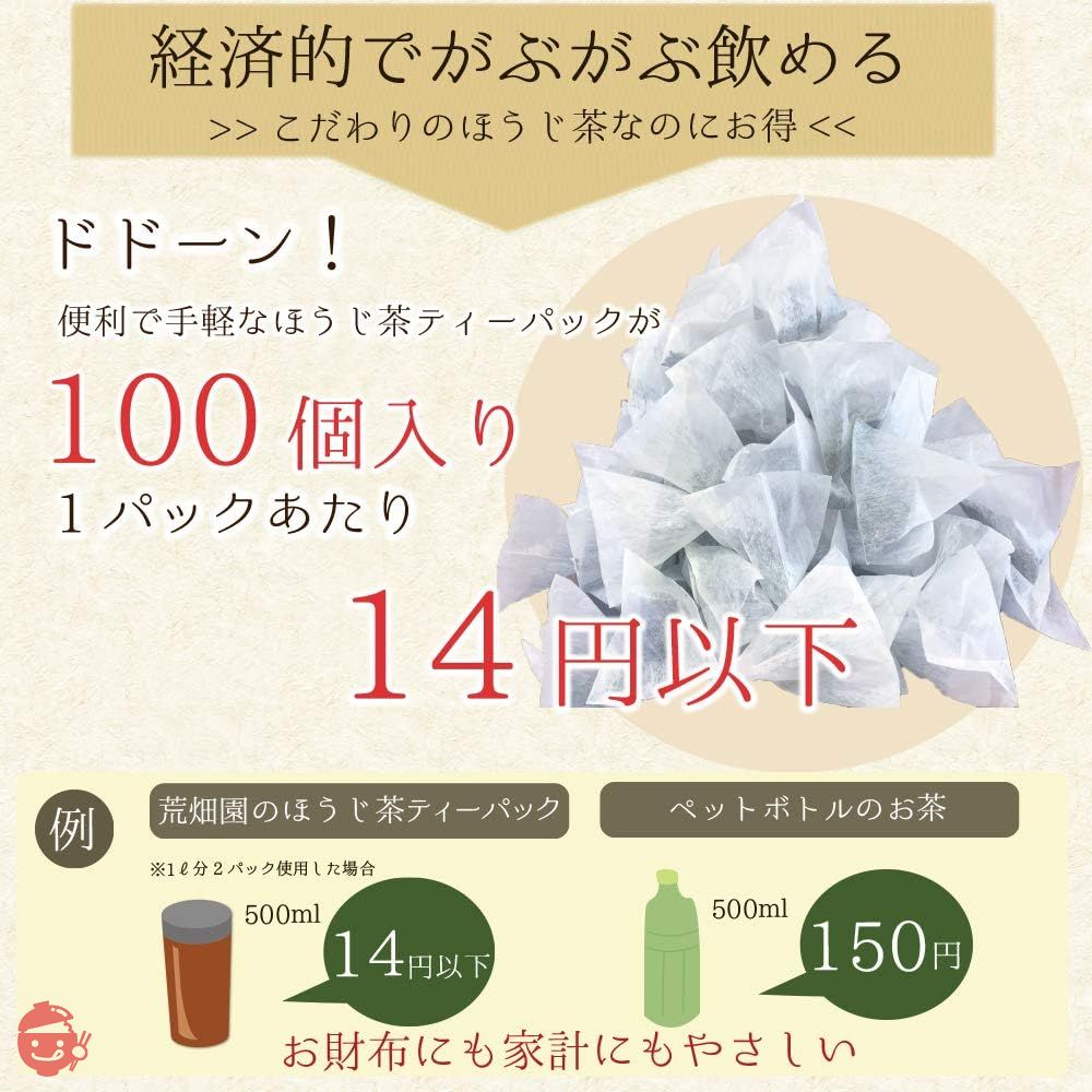 荒畑園 がぶがぶ飲めるほうじ茶ティーパック 1.5g×100個入×2袋セット ほうじ茶 ティーパック お茶 大容量パック 静岡茶 深蒸し茶の画像