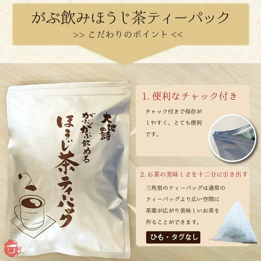 荒畑園 がぶがぶ飲めるほうじ茶ティーパック 1.5g×100個入×2袋セット ほうじ茶 ティーパック お茶 大容量パック 静岡茶 深蒸し茶の画像