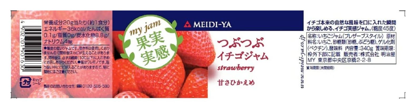 明治屋 果実実感ジャムつぶつぶイチゴジャム 340g – Japacle