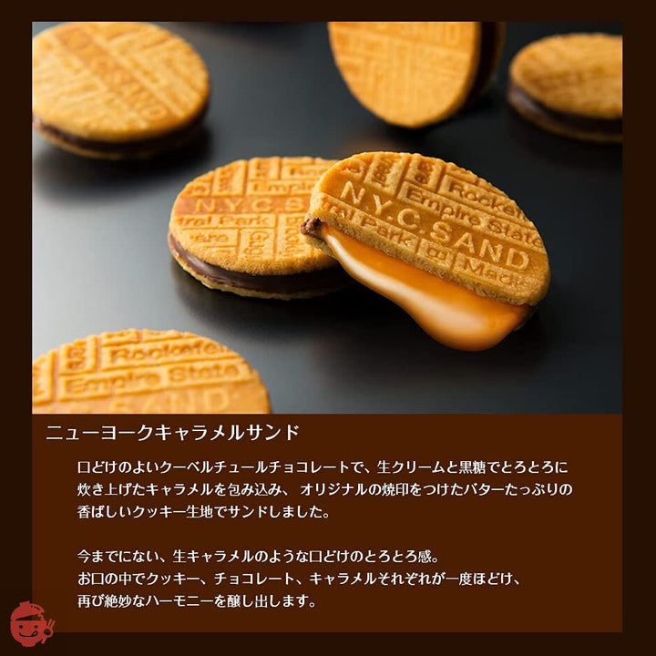 ニューヨークキャラメルサンド 東京限定 ギフト 手土産 お取り寄せスイーツ チョコレート お菓子 プレゼント (8個入り)の画像