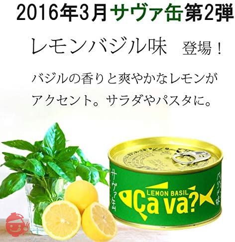 岩手県産株式会社 サヴァ缶 国産さばのアソート 10缶セット ( オリーブオイル ･ レモンバジル ･ パプリカチリソース ･ アクアパッツァ風 ･ ブラックペッパー 各2缶)の画像