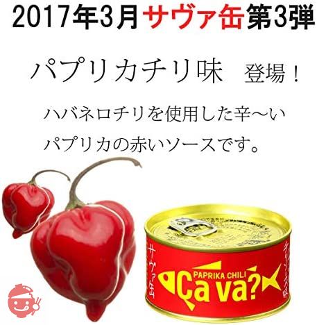 岩手県産株式会社 サヴァ缶 国産さばのアソート 10缶セット ( オリーブオイル ･ レモンバジル ･ パプリカチリソース ･ アクアパッツァ風 ･ ブラックペッパー 各2缶)の画像