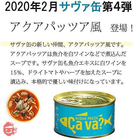 岩手県産株式会社 サヴァ缶 国産さばのアソート 10缶セット ( オリーブオイル ･ レモンバジル ･ パプリカチリソース ･ アクアパッツァ風 ･ ブラックペッパー 各2缶)の画像