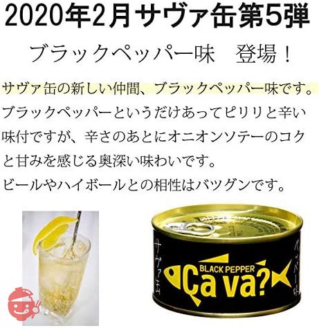 岩手県産株式会社 サヴァ缶 国産さばのアソート 10缶セット ( オリーブオイル ･ レモンバジル ･ パプリカチリソース ･ アクアパッツァ風 ･ ブラックペッパー 各2缶)の画像