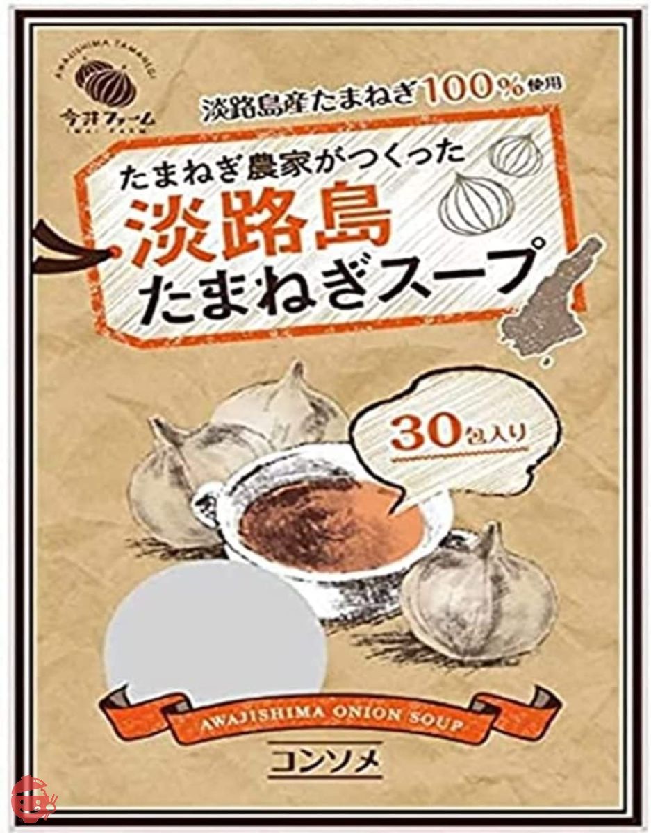 [今井ファーム]淡路島 たまねぎ スープ (30包)の画像