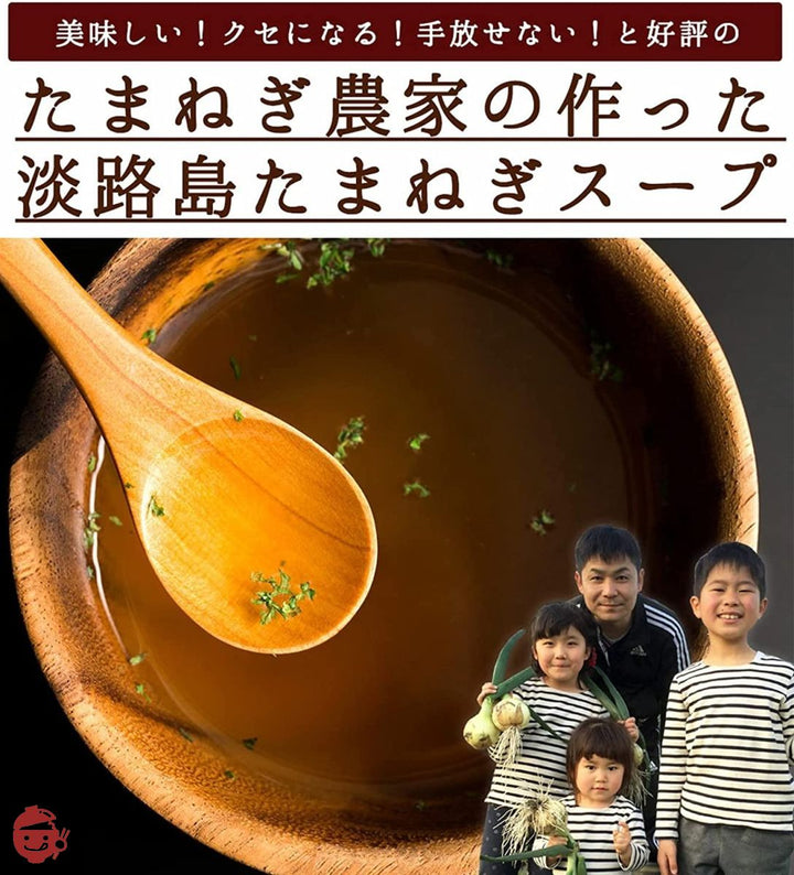 [今井ファーム]淡路島 たまねぎ スープ (30包)の画像
