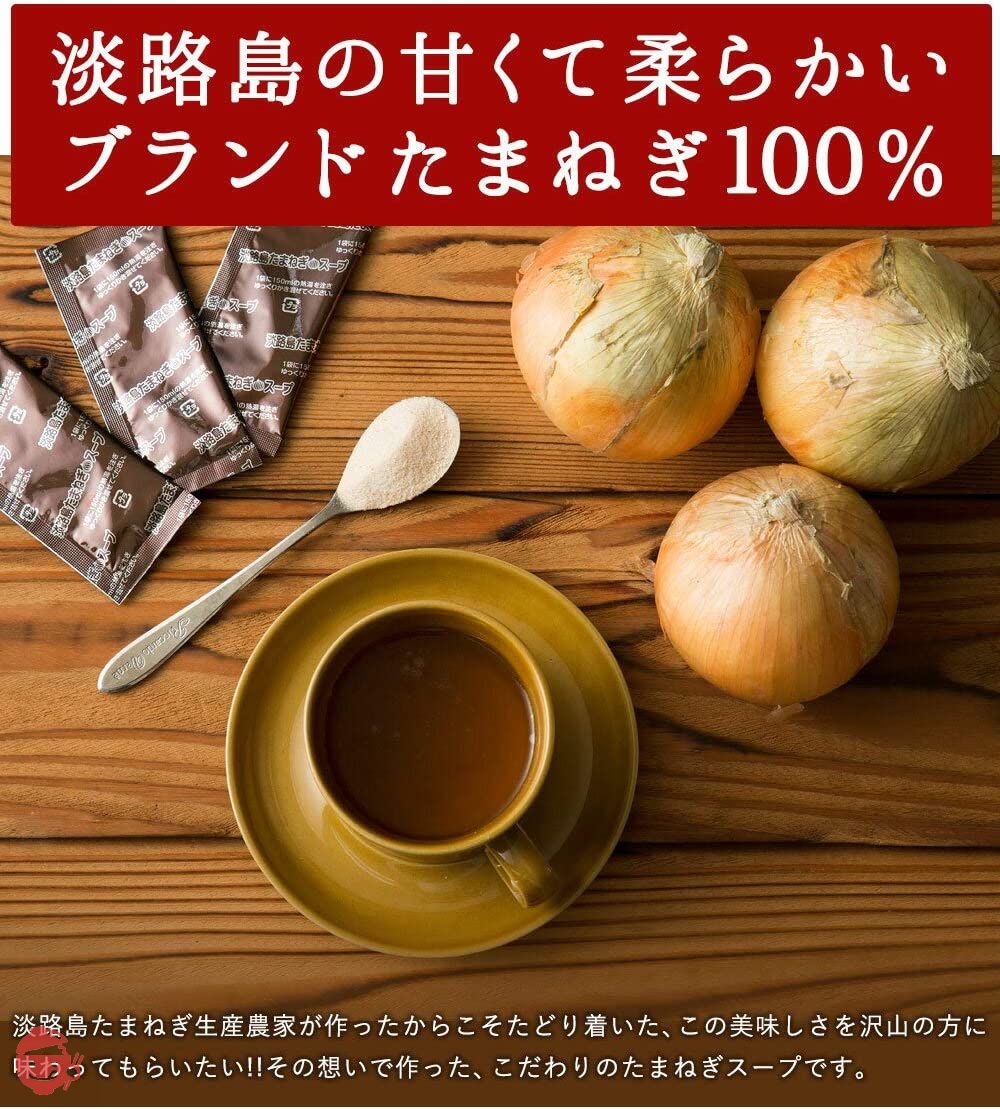 [今井ファーム]淡路島 たまねぎ スープ (30包)の画像