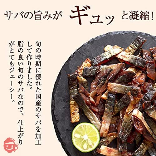 風味絶佳.山陰 炙り鯖ジャーキー おつまみ 300g 国産 さば サバ つまみ 魚介 珍味 酒の肴 常温保存…の画像