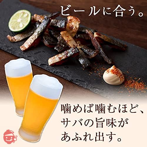 風味絶佳.山陰 炙り鯖ジャーキー おつまみ 300g 国産 さば サバ つまみ 魚介 珍味 酒の肴 常温保存…の画像