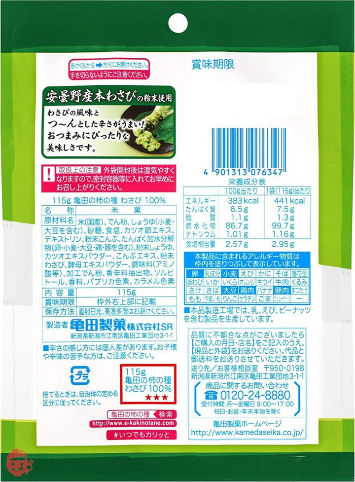 亀田製菓 亀田の柿の種わさび100% 115g×12袋の画像