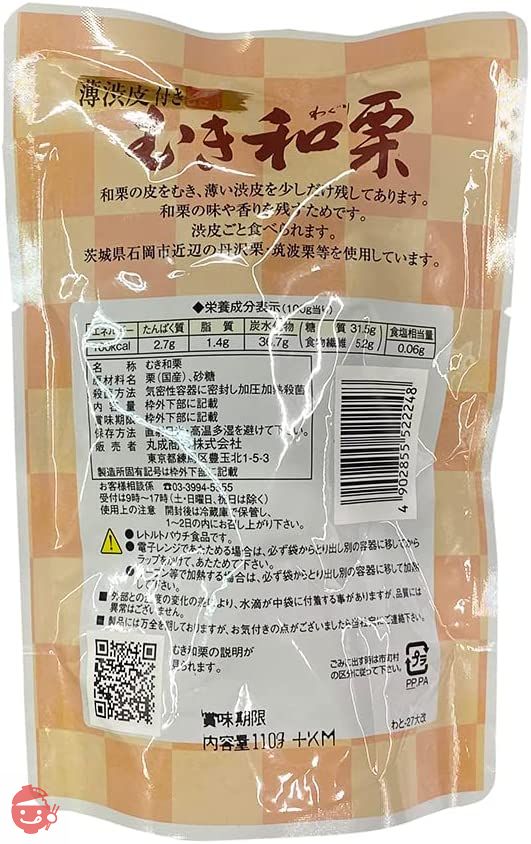 薄渋皮付き　国産大粒　むき和栗　110g 茨城県産 甘栗 おやつ 和菓子 国産 むき栗 和栗の画像