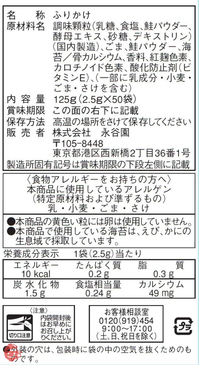 永谷園 業務用アンパンマンふりかけさけ 2.5g×50袋入の画像