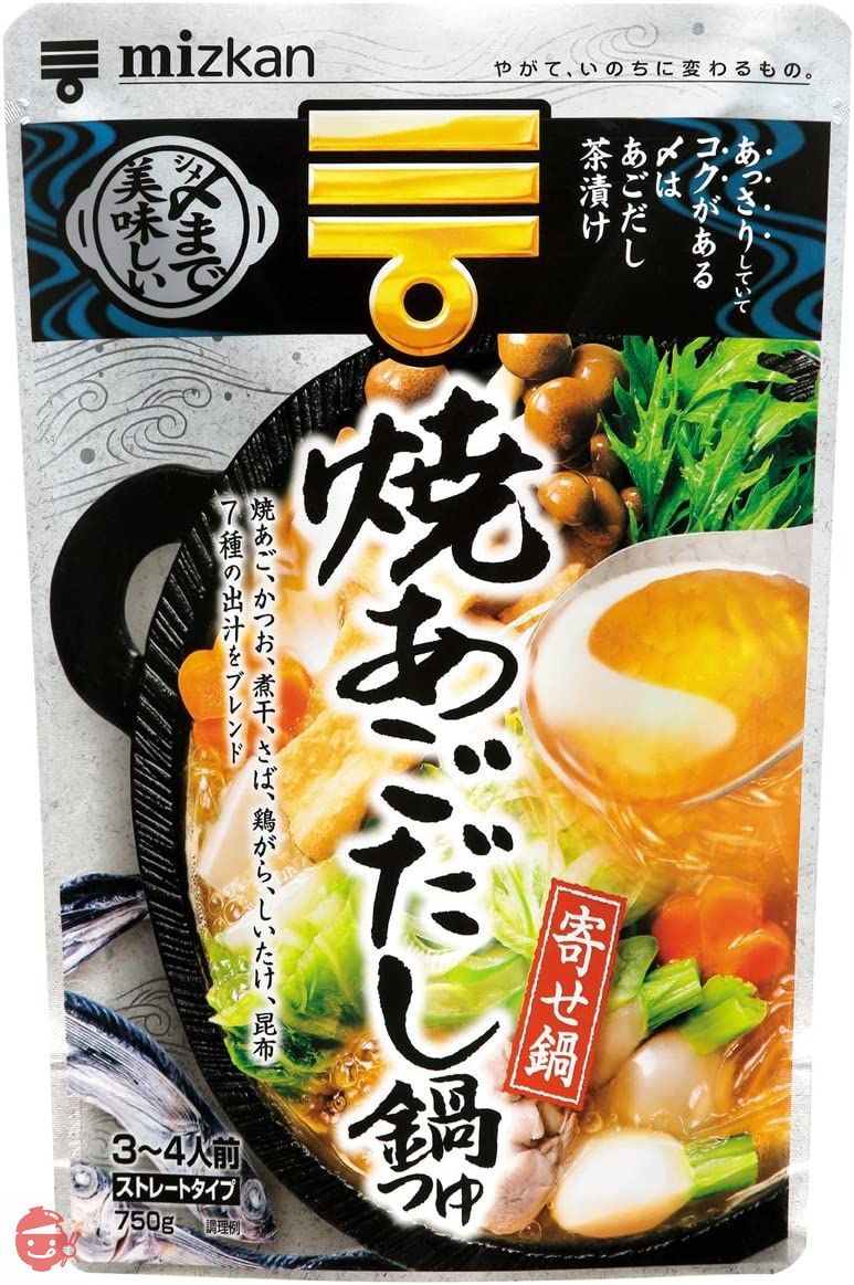 ミツカン 〆まで美味しい焼あごだし鍋つゆ ストレート 750g×2個 鍋の素の画像