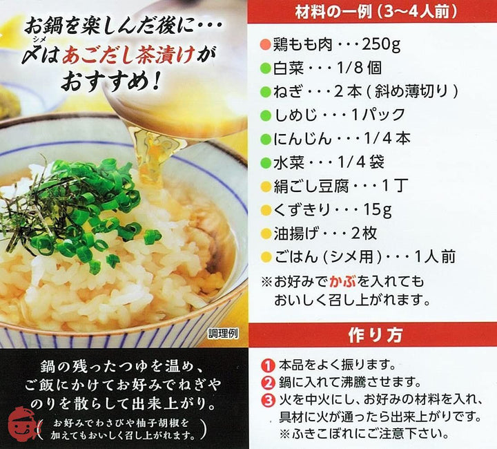 ミツカン 〆まで美味しい焼あごだし鍋つゆ ストレート 750g×2個 鍋の素の画像