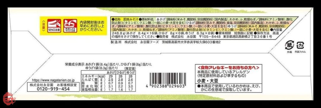 永谷園 あさげ・ひるげ・ゆうげ おみそ汁アソートBOX(粉末タイプ) 30食入の画像