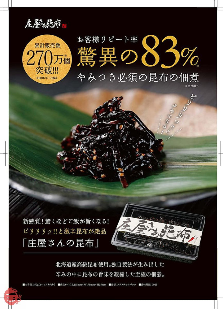 庄屋さんの昆布（150g）の画像