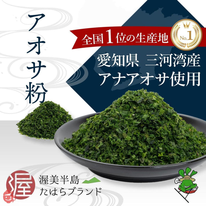 宮川産業 国産 アオサ粉 三河湾産 アナアオサ たこ焼き粉 15g (1袋)の画像