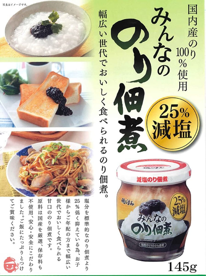 磯じまん みんなののり佃煮25% 減塩 145g ×12個の画像