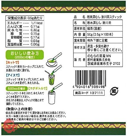 のむらの茶園 粉末深むし掛川茶スティック 50g(100本)の画像