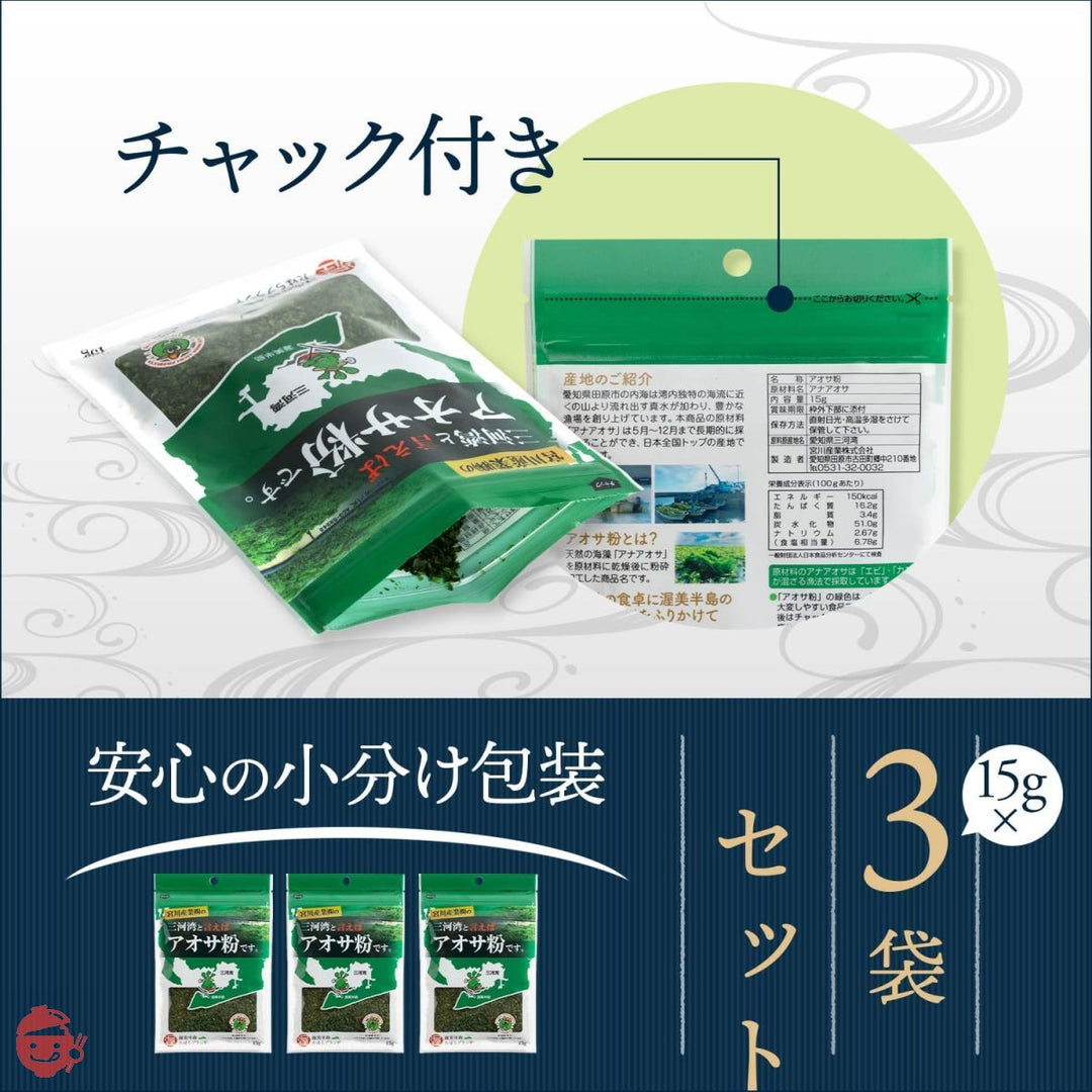 宮川産業 国産 アオサ粉 三河湾産 アナアオサ たこ焼き粉 15g (3袋)の画像