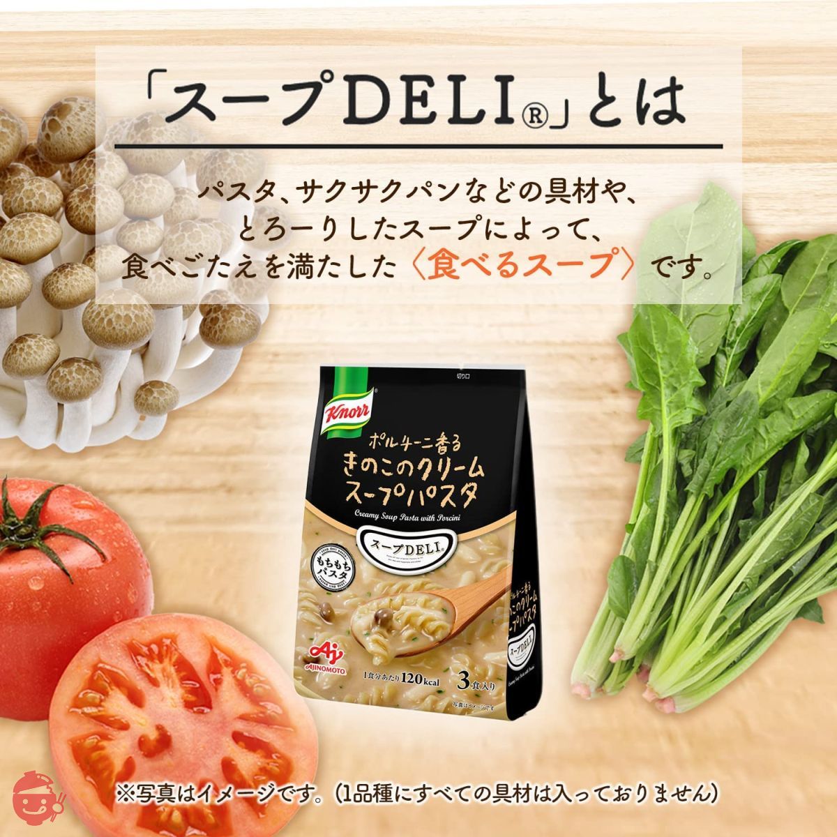 クノール スープDELI　完熟トマトのスープパスタ　1セット　3袋（3食×3）　スープデリ　味の素