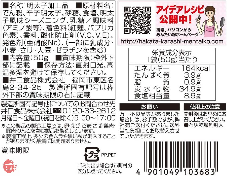 井口食品 博多辛子めんたい粉 50gの画像