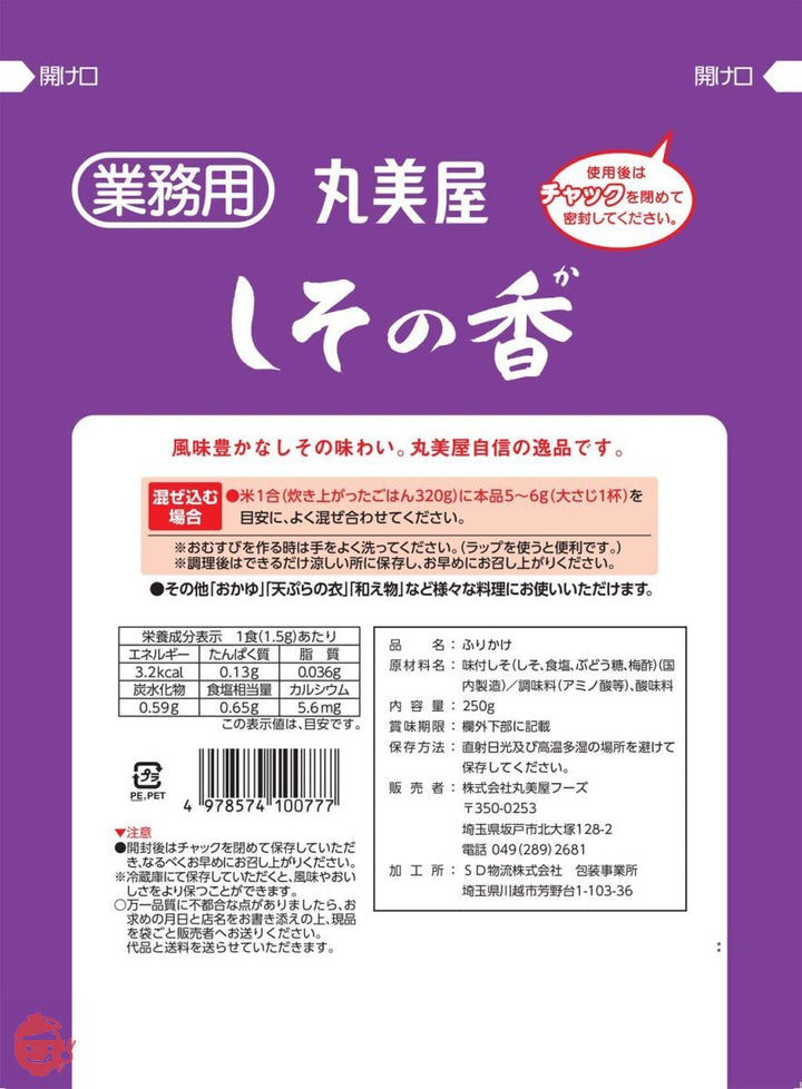 丸美屋フーズ ふりかけ しその香 業務用 250gの画像