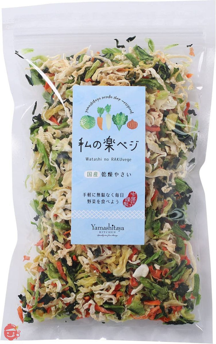 山下屋荘介 私の楽ベジ 乾燥野菜 ミックス ( 100g / キャベツ 大根 にんじん 玉ねぎ 小松菜 / ネコポス ) ドライ 野菜 ベジタブル 長期保存 保存食 具材 簡単調理 国産 / 手土産 プレゼント ( / ギフト / プレゼント )の画像