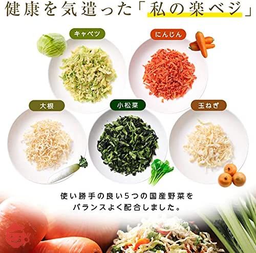 山下屋荘介 私の楽ベジ 乾燥野菜 ミックス ( 100g / キャベツ 大根 にんじん 玉ねぎ 小松菜 / ネコポス ) ドライ 野菜 ベジタブル 長期保存 保存食 具材 簡単調理 国産 / 手土産 プレゼント ( / ギフト / プレゼント )の画像