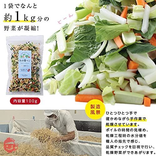 山下屋荘介 私の楽ベジ 乾燥野菜 ミックス ( 100g / キャベツ 大根 にんじん 玉ねぎ 小松菜 / ネコポス ) ドライ 野菜 ベジタブル 長期保存 保存食 具材 簡単調理 国産 / 手土産 プレゼント ( / ギフト / プレゼント )の画像