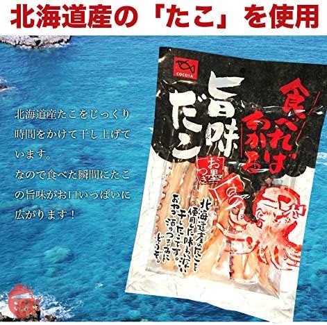 北海道産 旨味だこ 75gで発送 ぐるめ食品 増毛 たこ　燻製 干物 タコ 蛸 おつまみ 酒 お酒 海産物 お墨付き 贈り物ギフトにもの画像