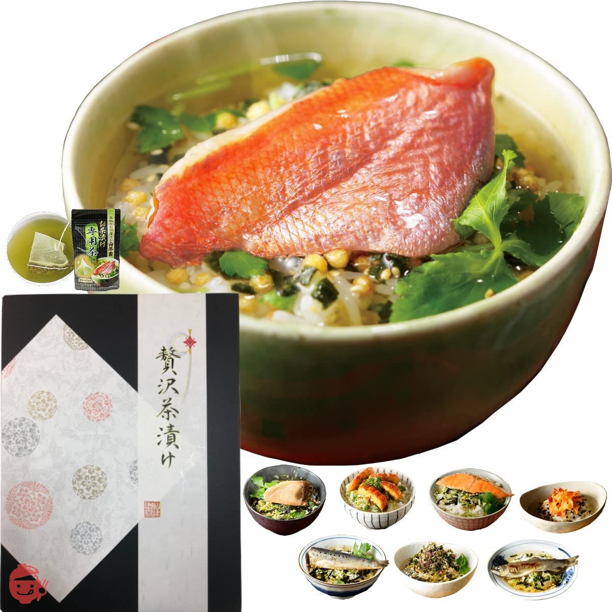 巣鴨のお茶屋さん山年園 高級ギフト箱入り お茶漬けセット専用茶付き 8