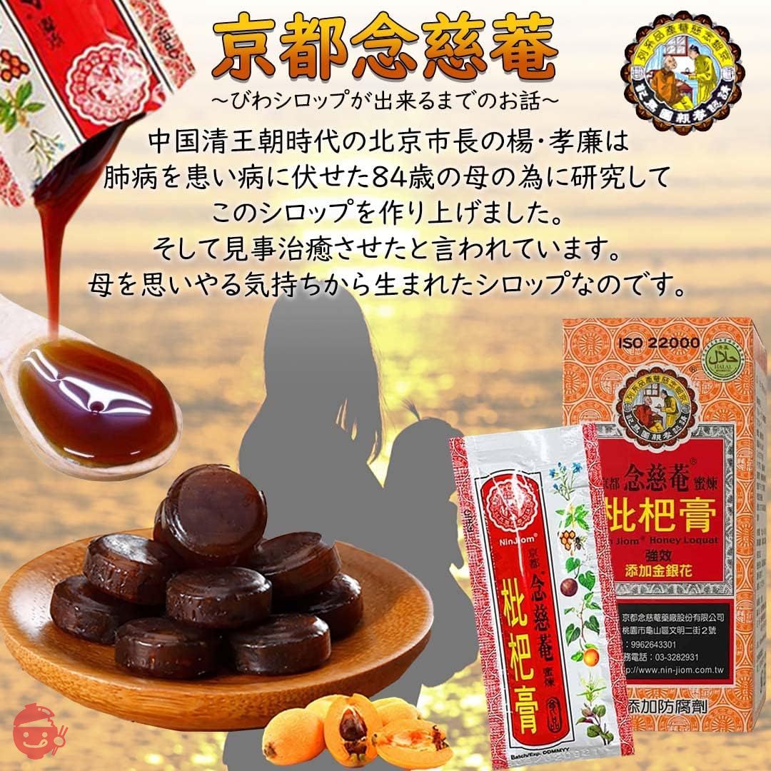 【京都念慈菴】びわシロップ（15ｇ×5スティック入り）蜜煉枇杷膏【台湾】 (3箱)の画像