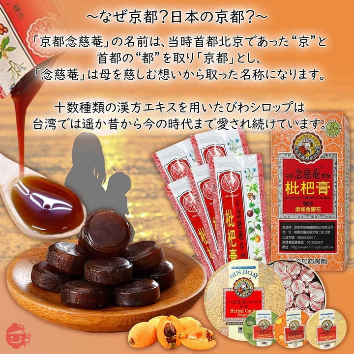 【京都念慈菴】びわシロップ（15ｇ×5スティック入り）蜜煉枇杷膏【台湾】 (3箱)の画像