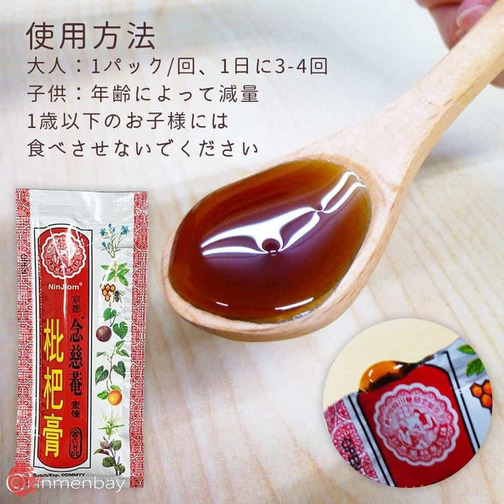 【京都念慈菴】びわシロップ（15ｇ×5スティック入り）蜜煉枇杷膏【台湾】 (3箱)の画像