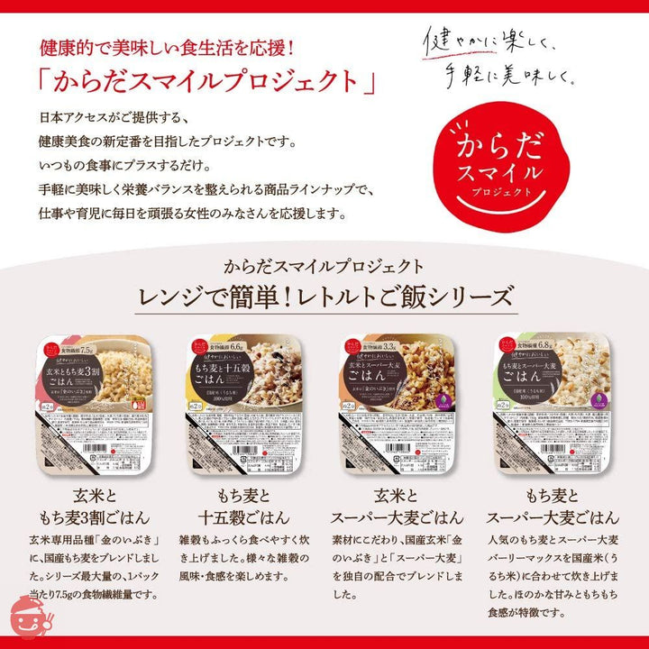 からだスマイルプロジェクト 玄米ともち麦3割ごはん 150g×12個の画像