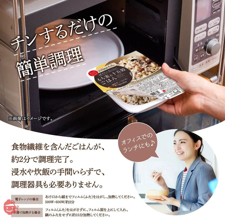 もち麦と十五穀ごはん 150g からだスマイルプロジェクトの画像